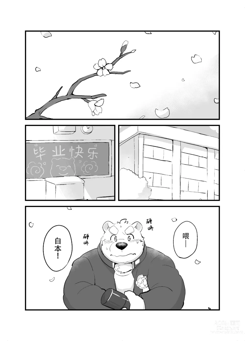 Page 2 of doujinshi 和老师一起毕业