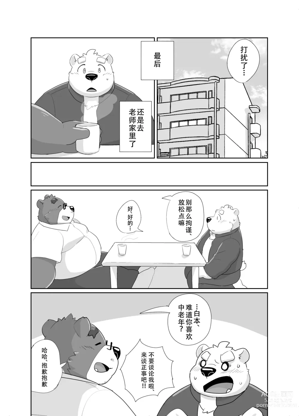 Page 11 of doujinshi 和老师一起毕业