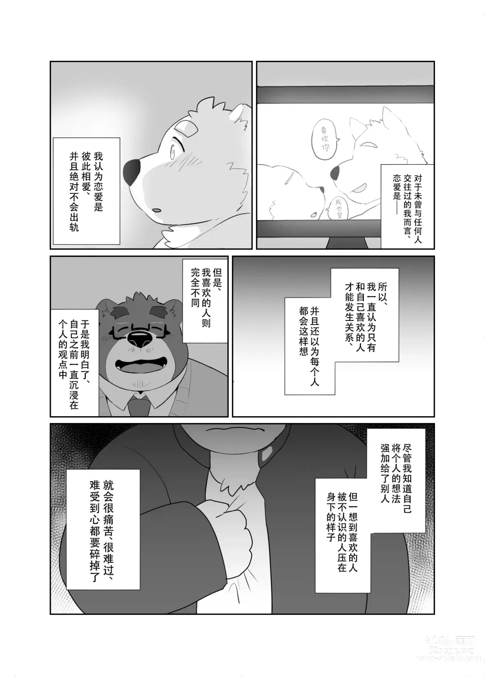 Page 14 of doujinshi 和老师一起毕业