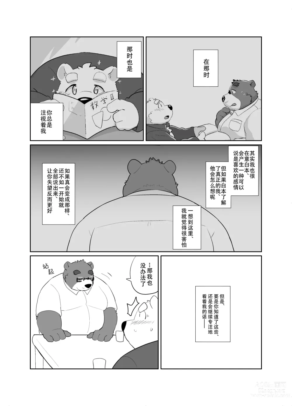 Page 16 of doujinshi 和老师一起毕业