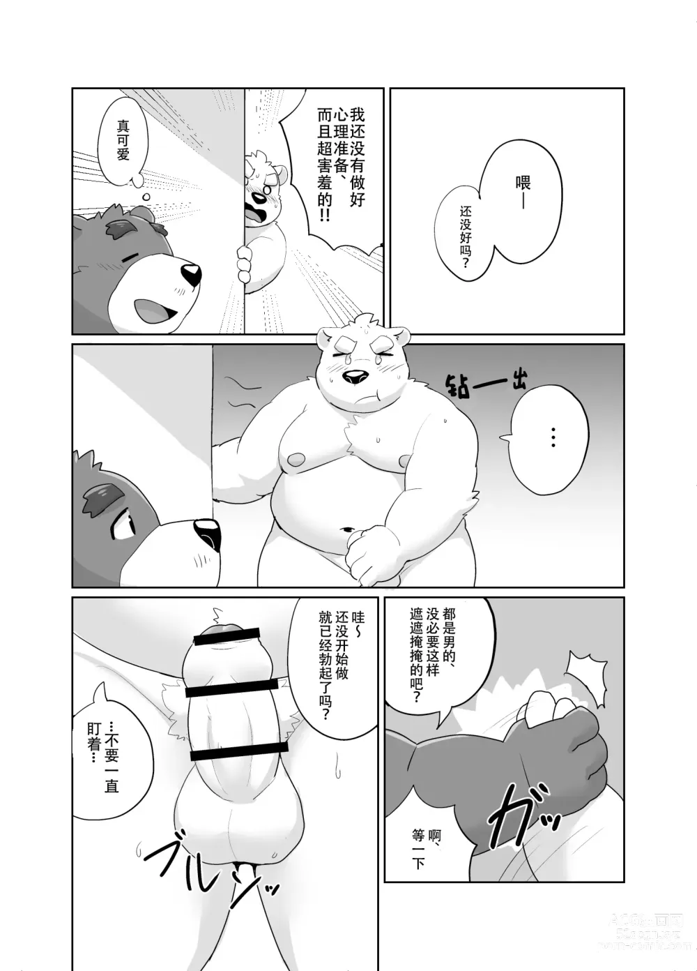 Page 18 of doujinshi 和老师一起毕业