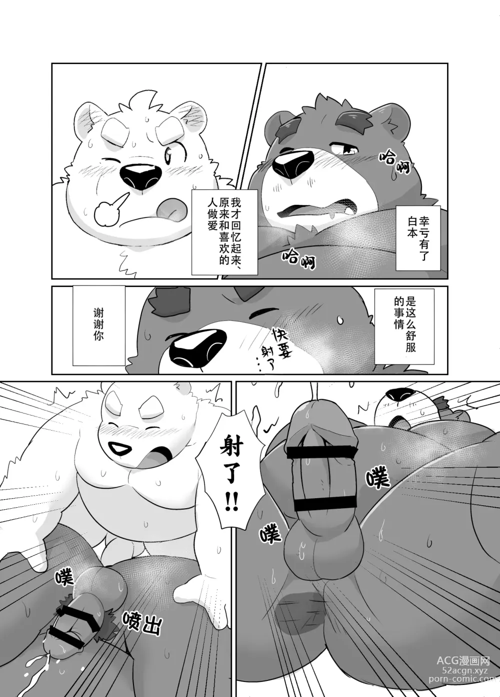 Page 25 of doujinshi 和老师一起毕业