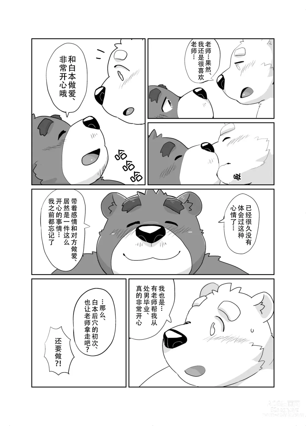 Page 26 of doujinshi 和老师一起毕业