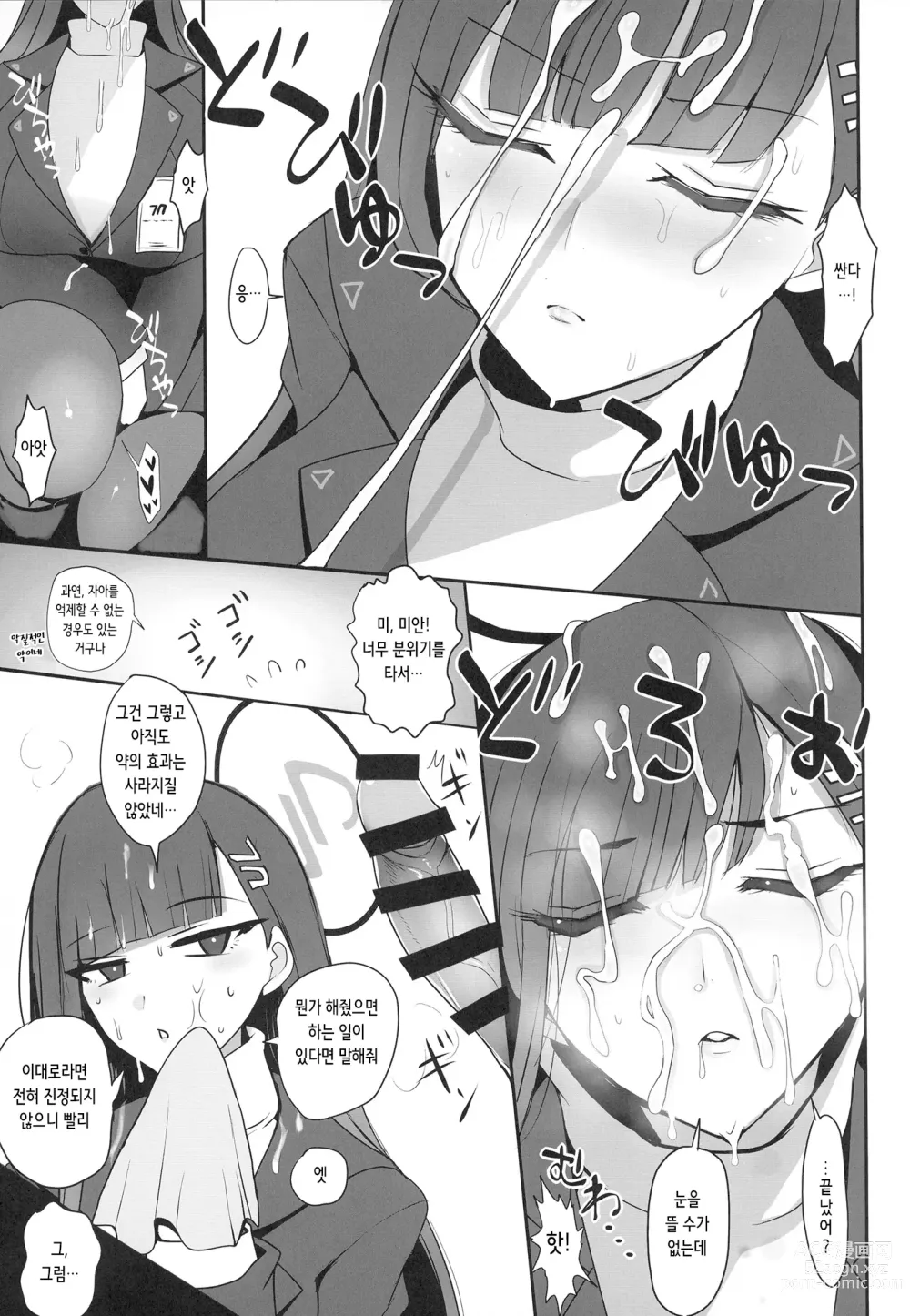 Page 12 of doujinshi 츠카츠키 리오에게 성처리받는 책