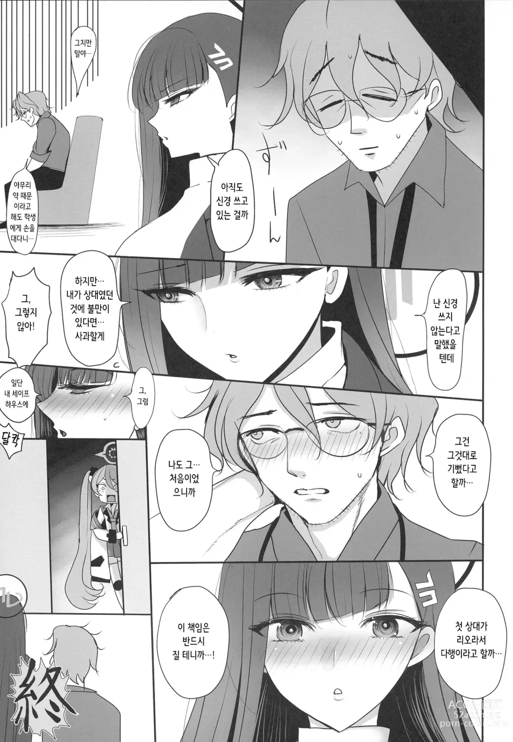 Page 26 of doujinshi 츠카츠키 리오에게 성처리받는 책