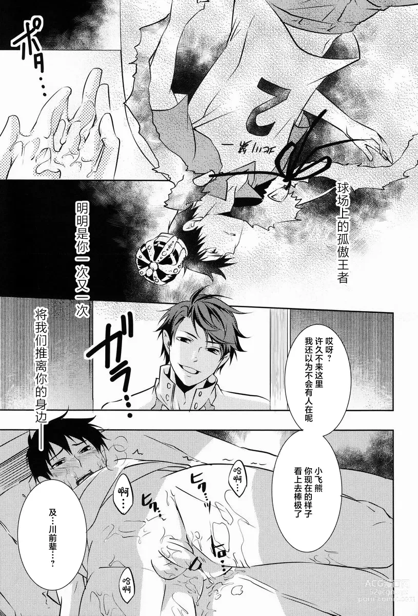 Page 8 of doujinshi Ii Kao Shiteru Ne Tobiochan