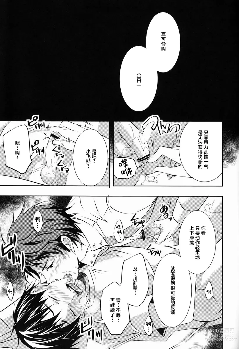 Page 10 of doujinshi Ii Kao Shiteru Ne Tobiochan