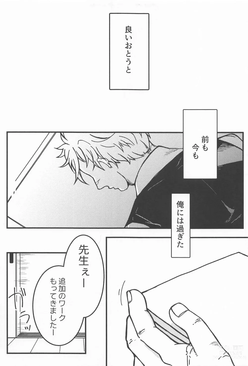 Page 7 of doujinshi Yoi Otouto