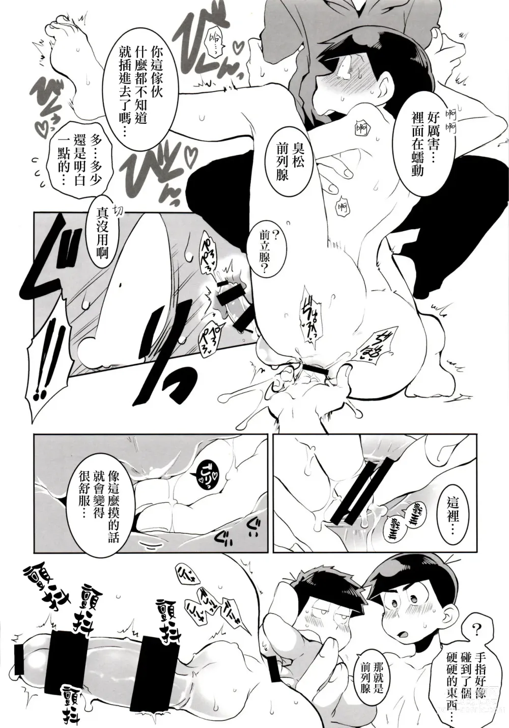 Page 13 of doujinshi Mutsugo Rankou