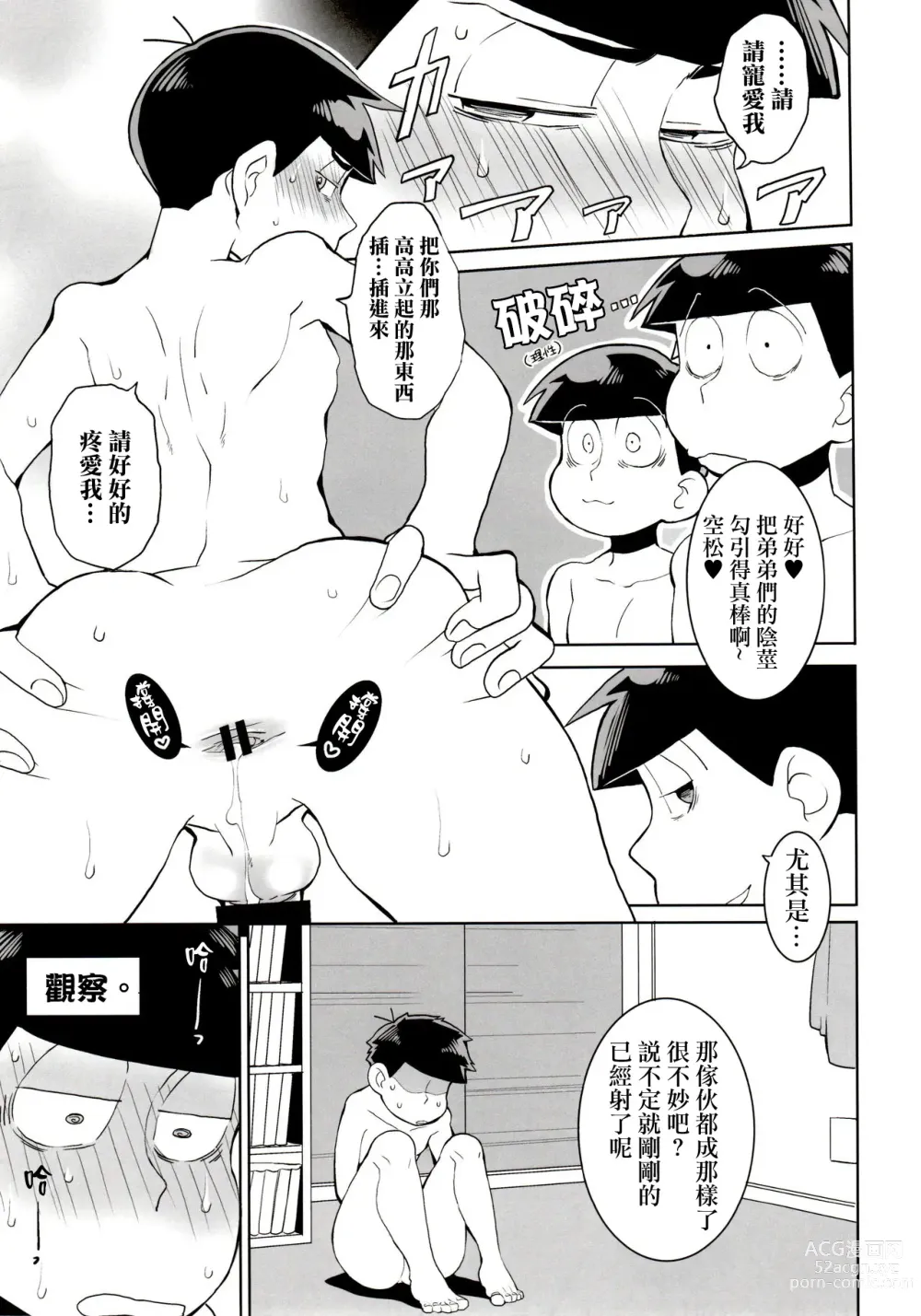 Page 30 of doujinshi Mutsugo Rankou