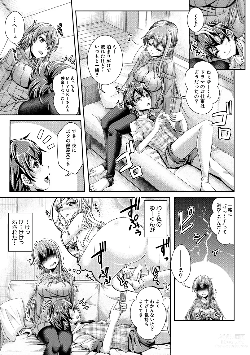 Page 90 of manga Ane Pai Sex