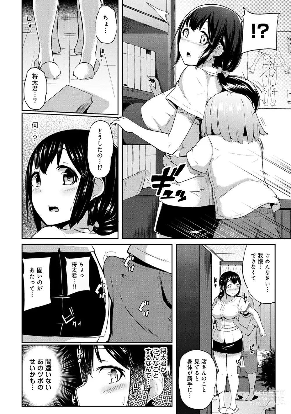 Page 12 of manga Ecchi ni Naru Tsubo, Doko desu ka?