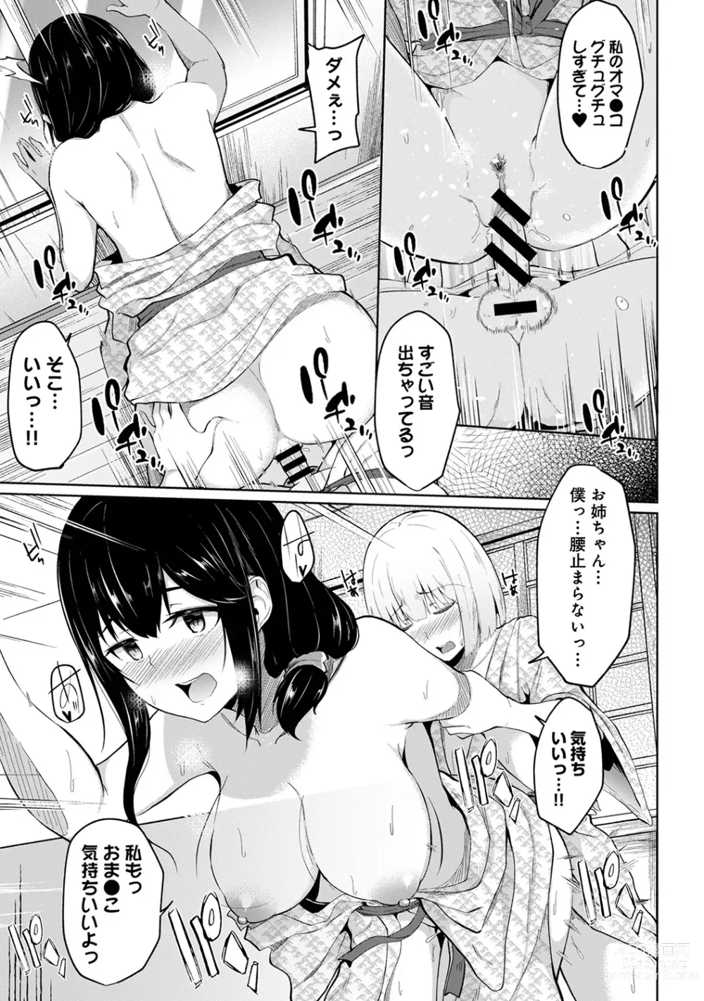 Page 195 of manga Ecchi ni Naru Tsubo, Doko desu ka?