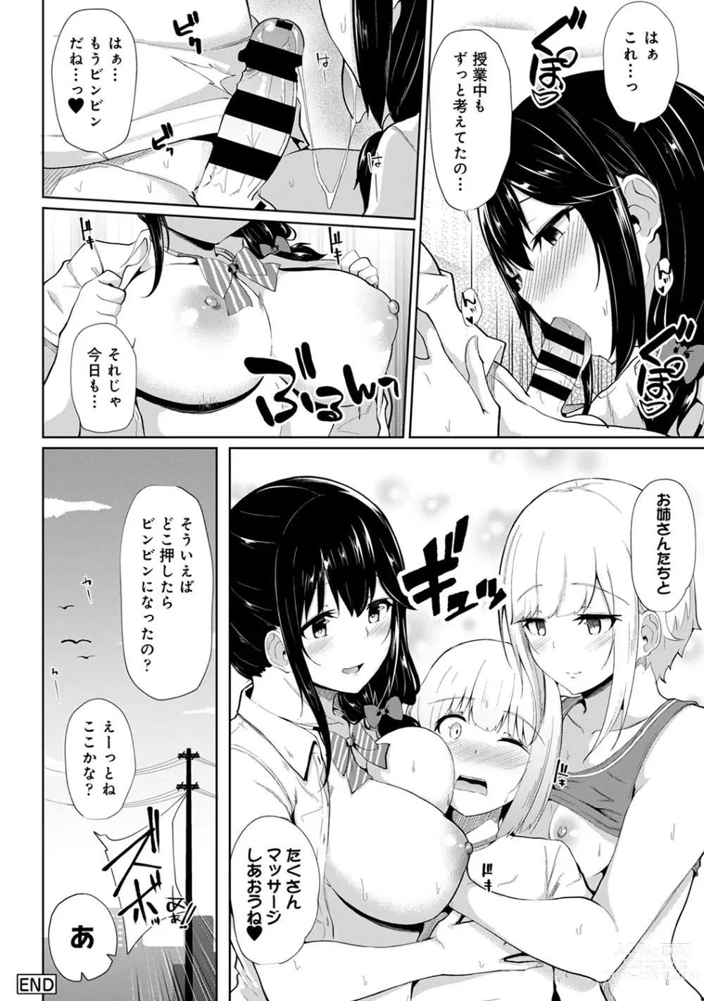 Page 208 of manga Ecchi ni Naru Tsubo, Doko desu ka?