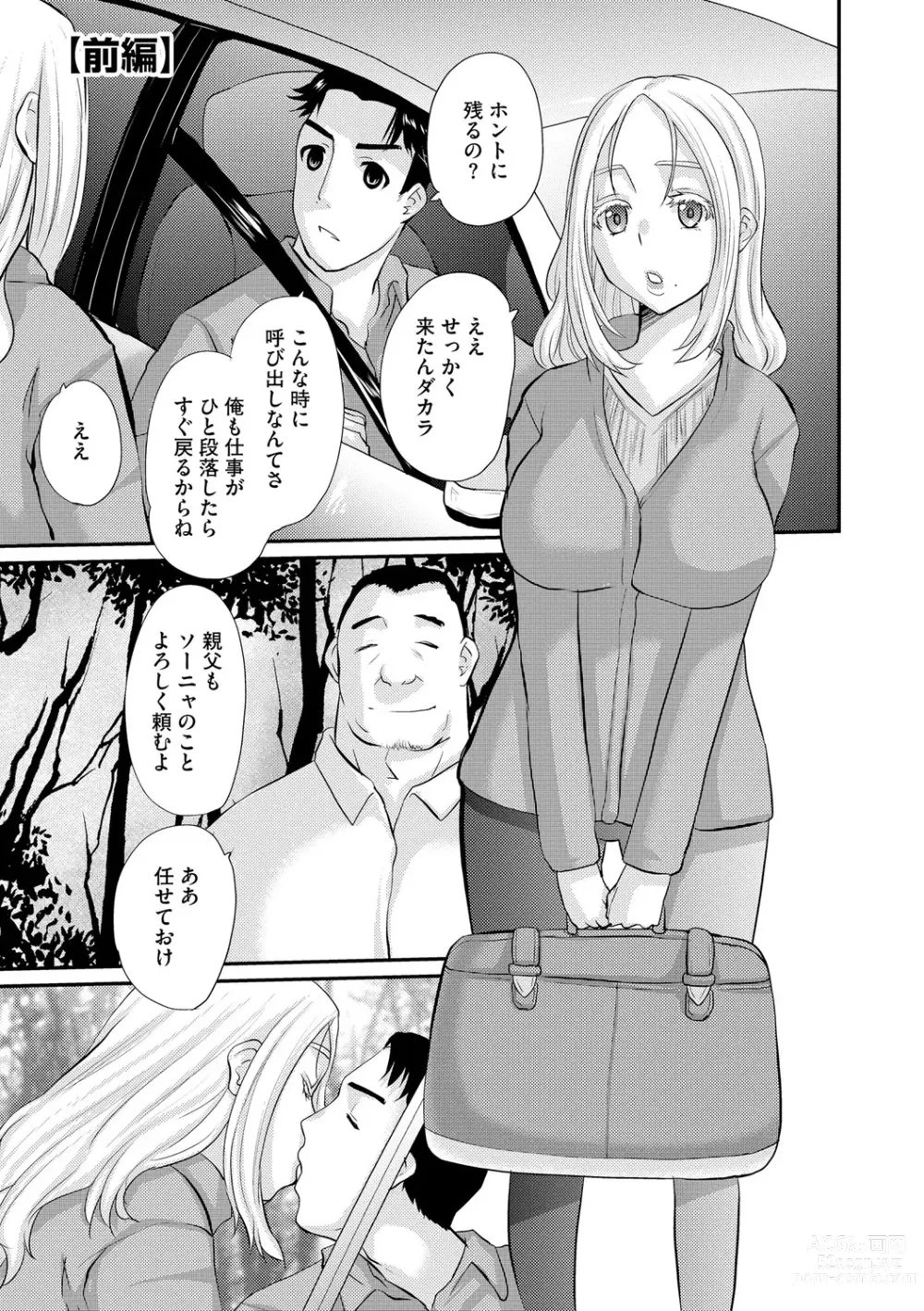 Page 7 of manga Ochizuma Kyou mo Otto Igai no Otoko ni Dakaretemasu