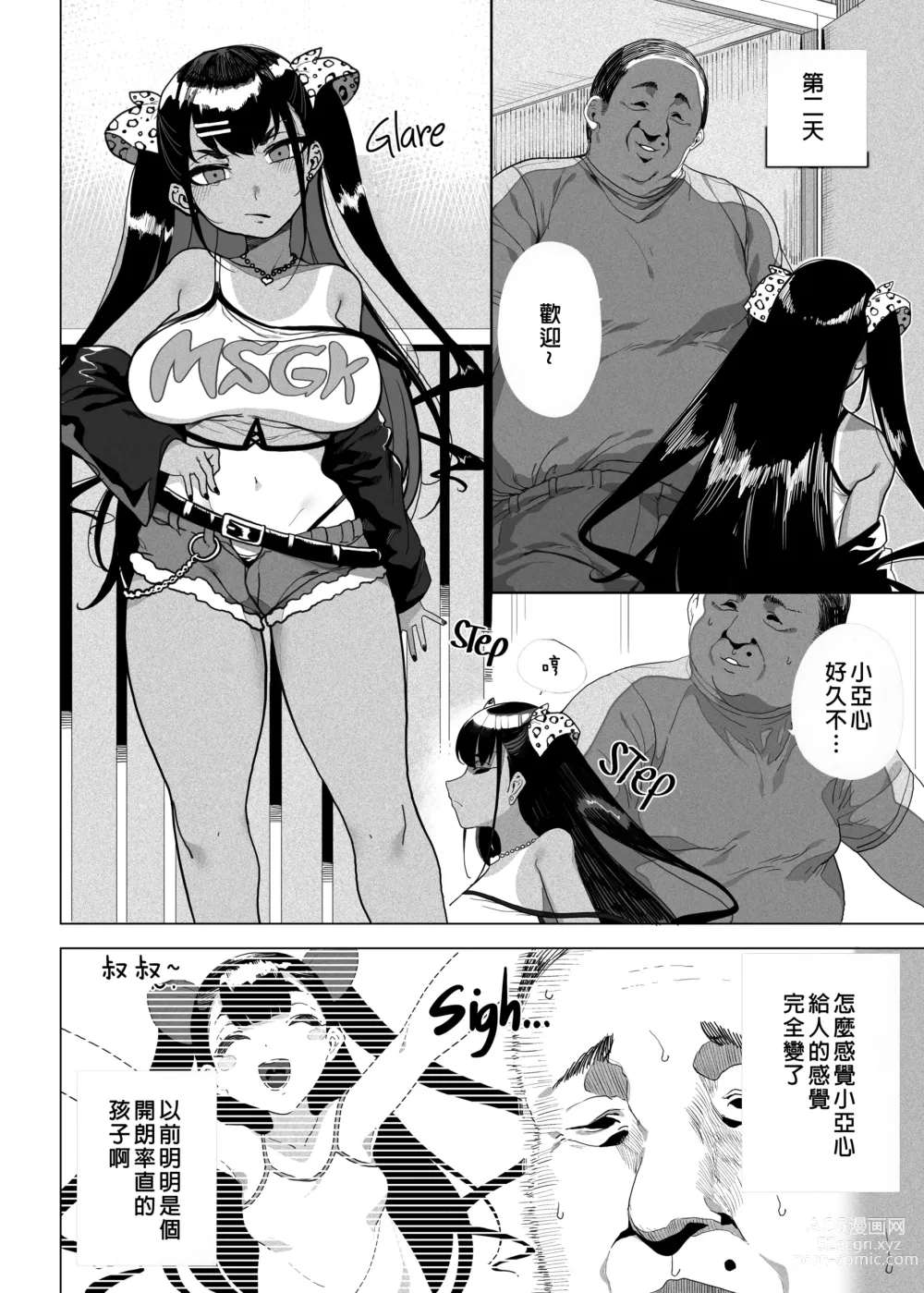 Page 3 of doujinshi 性女調教 生意気な姪をワカらせて