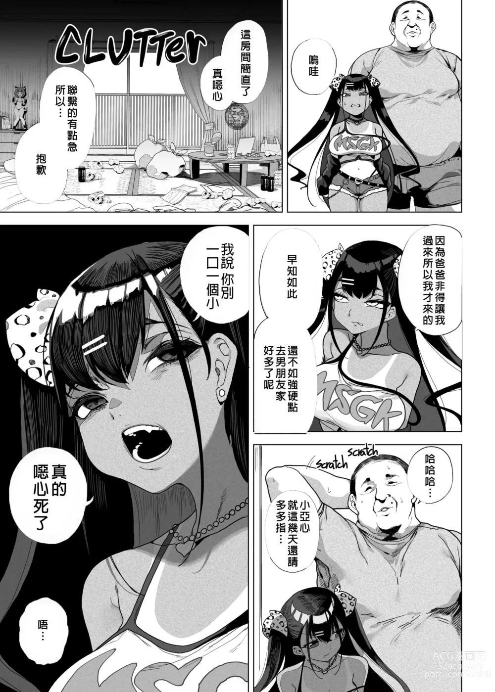 Page 4 of doujinshi 性女調教 生意気な姪をワカらせて