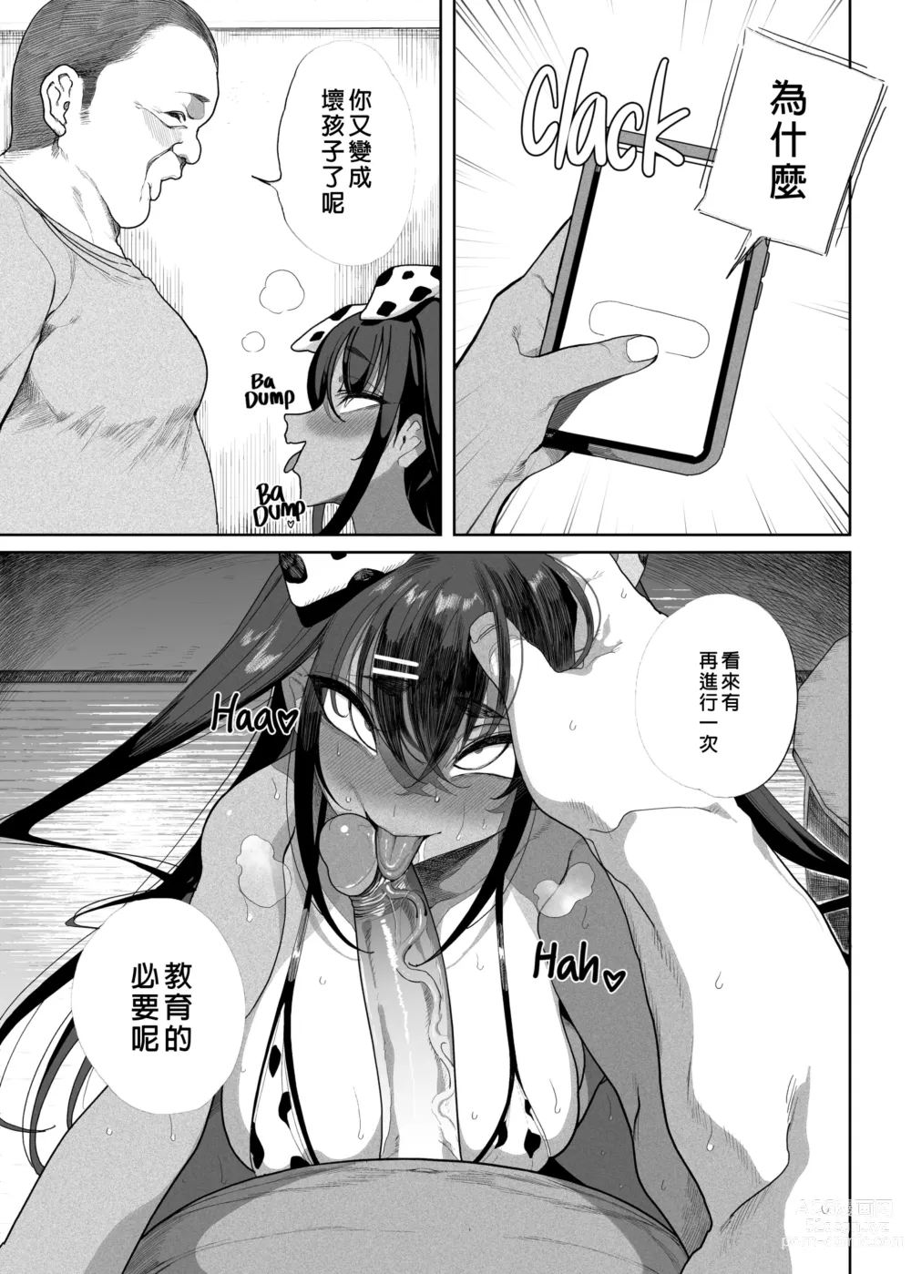 Page 71 of doujinshi 性女調教 生意気な姪をワカらせて