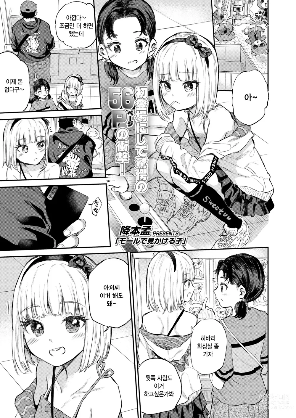 Page 1 of manga Mall de Mikakeru Ko