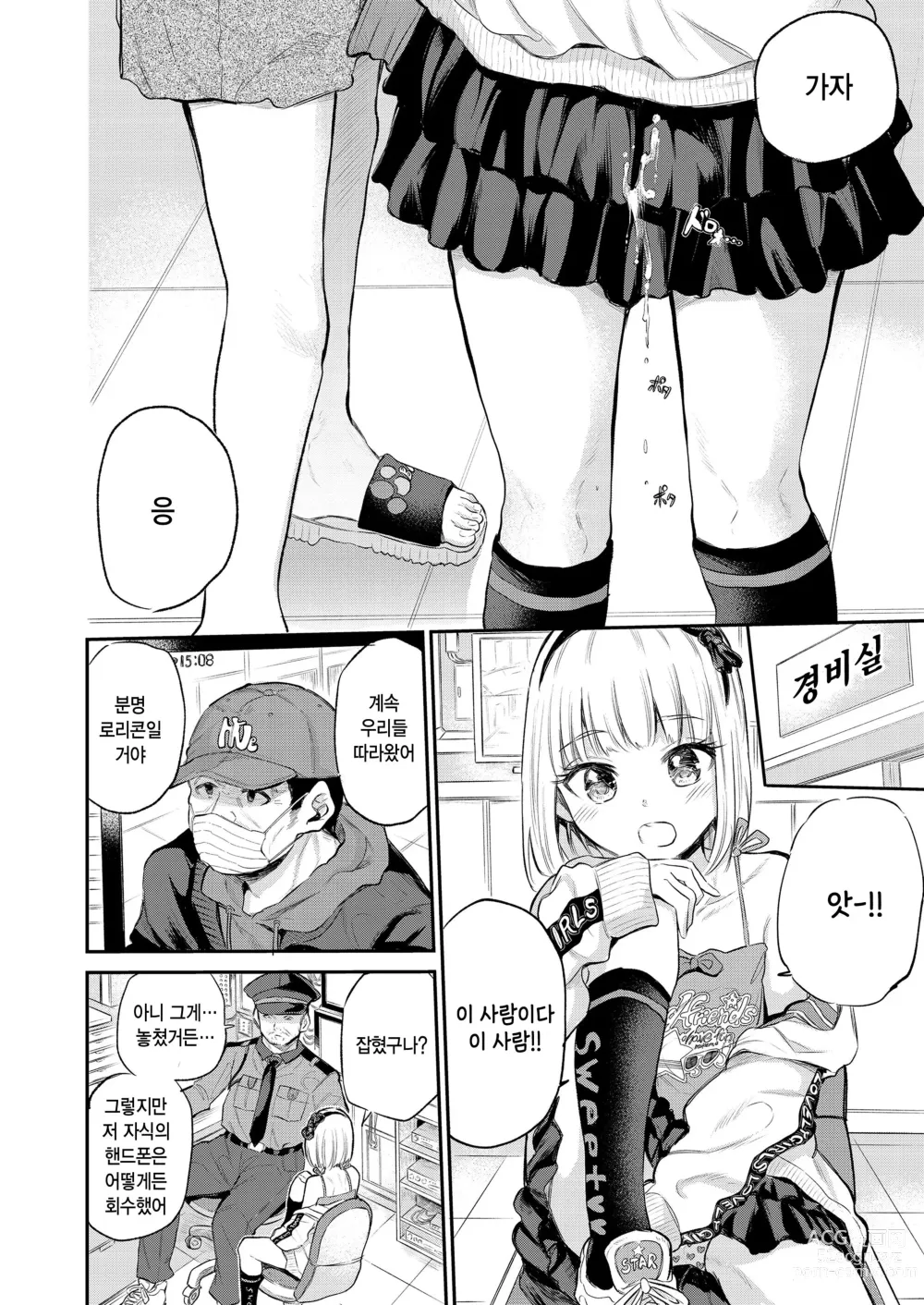 Page 2 of manga Mall de Mikakeru Ko