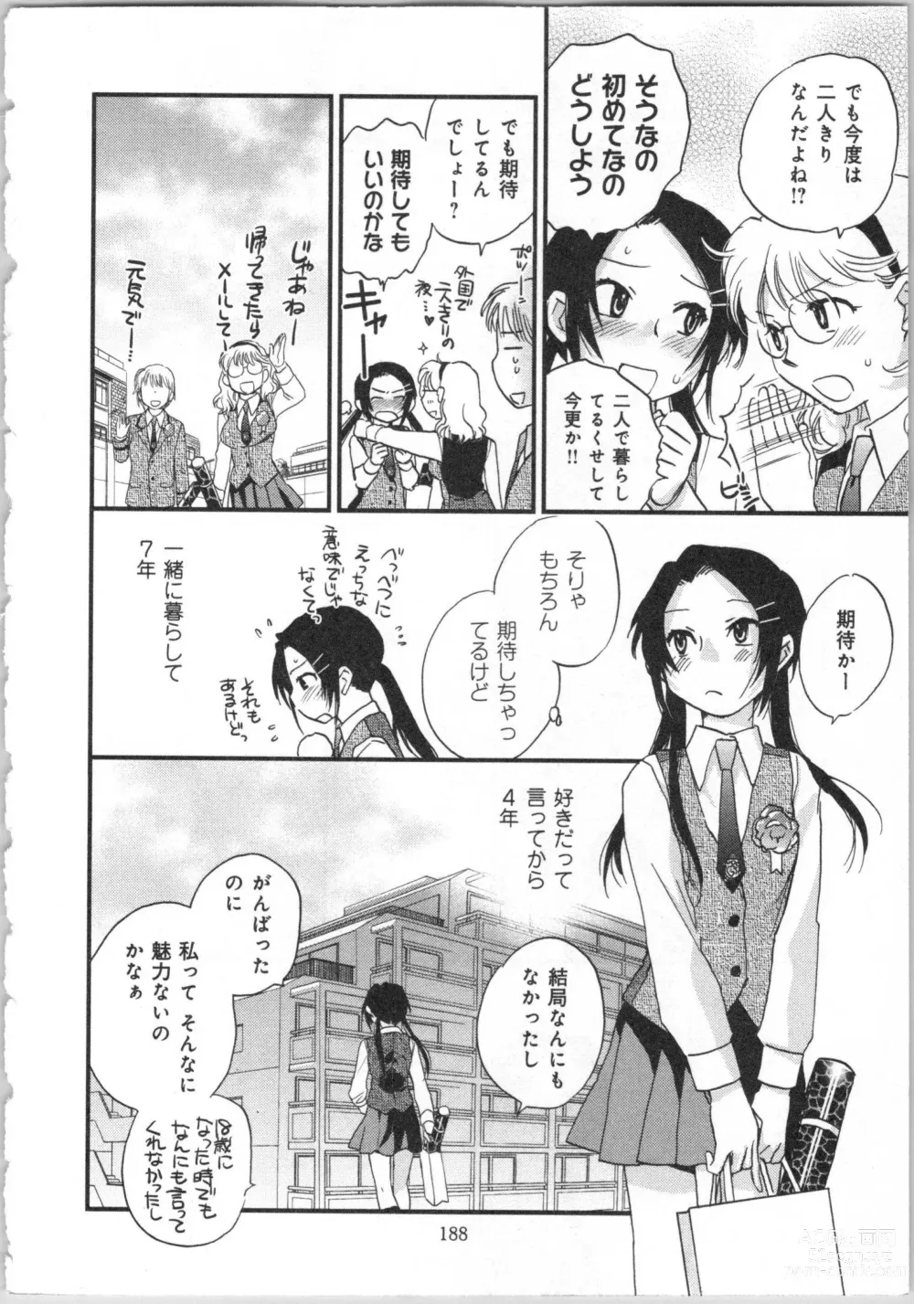 Page 190 of manga Issho ni Kurasu Tame no Yakusoku o Itsuka Vol 2