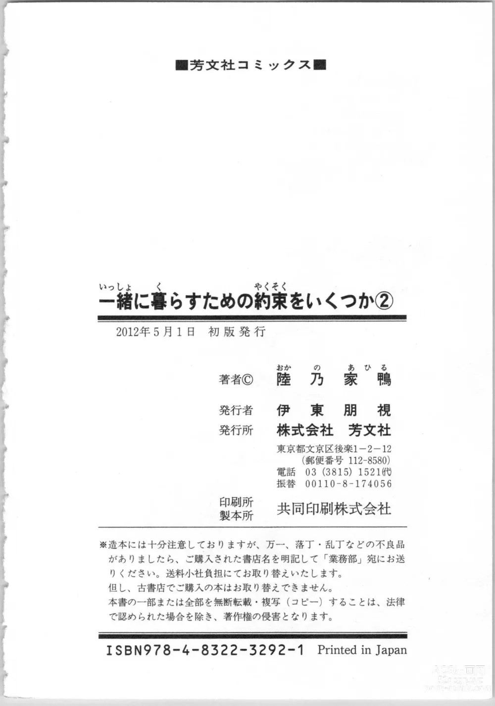 Page 218 of manga Issho ni Kurasu Tame no Yakusoku o Itsuka Vol 2