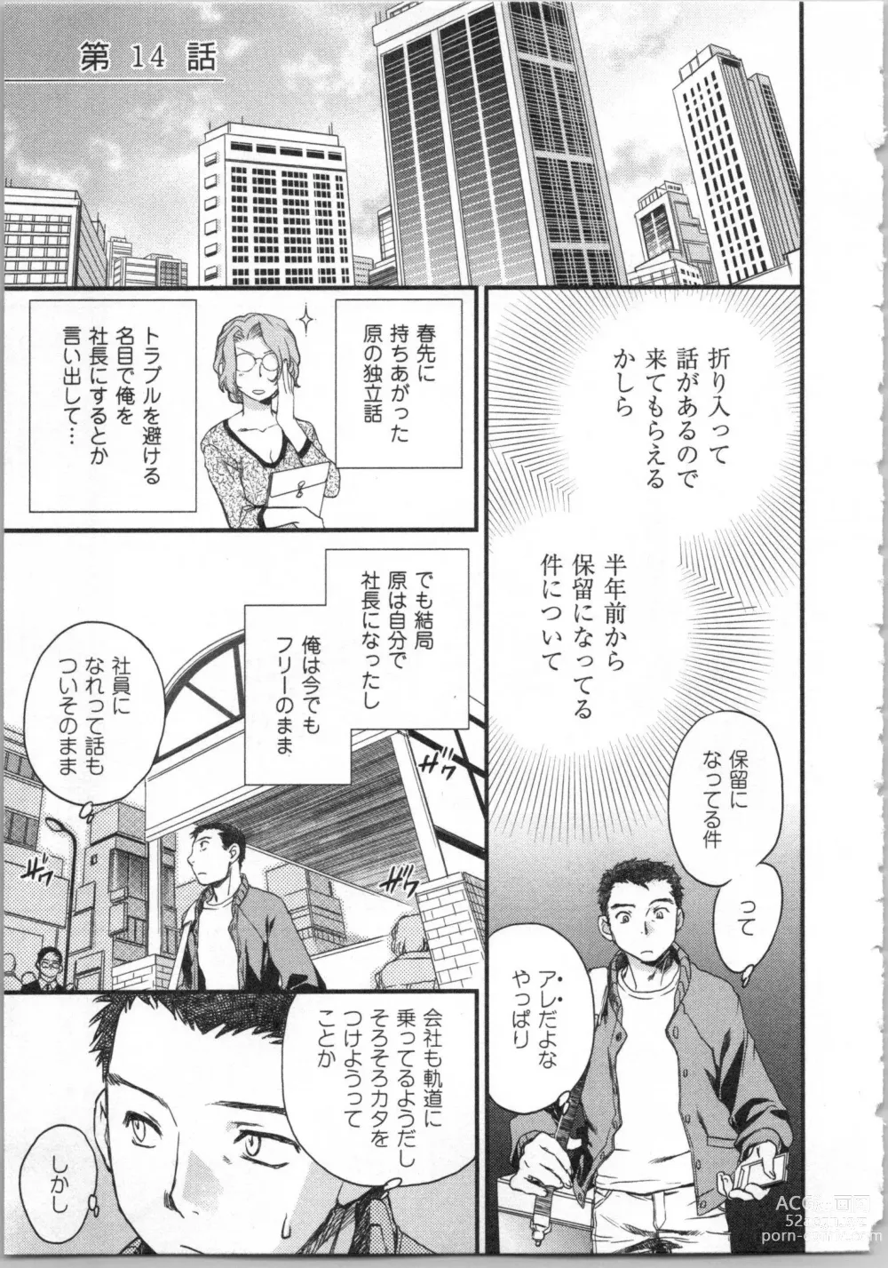 Page 89 of manga Issho ni Kurasu Tame no Yakusoku o Itsuka Vol 2