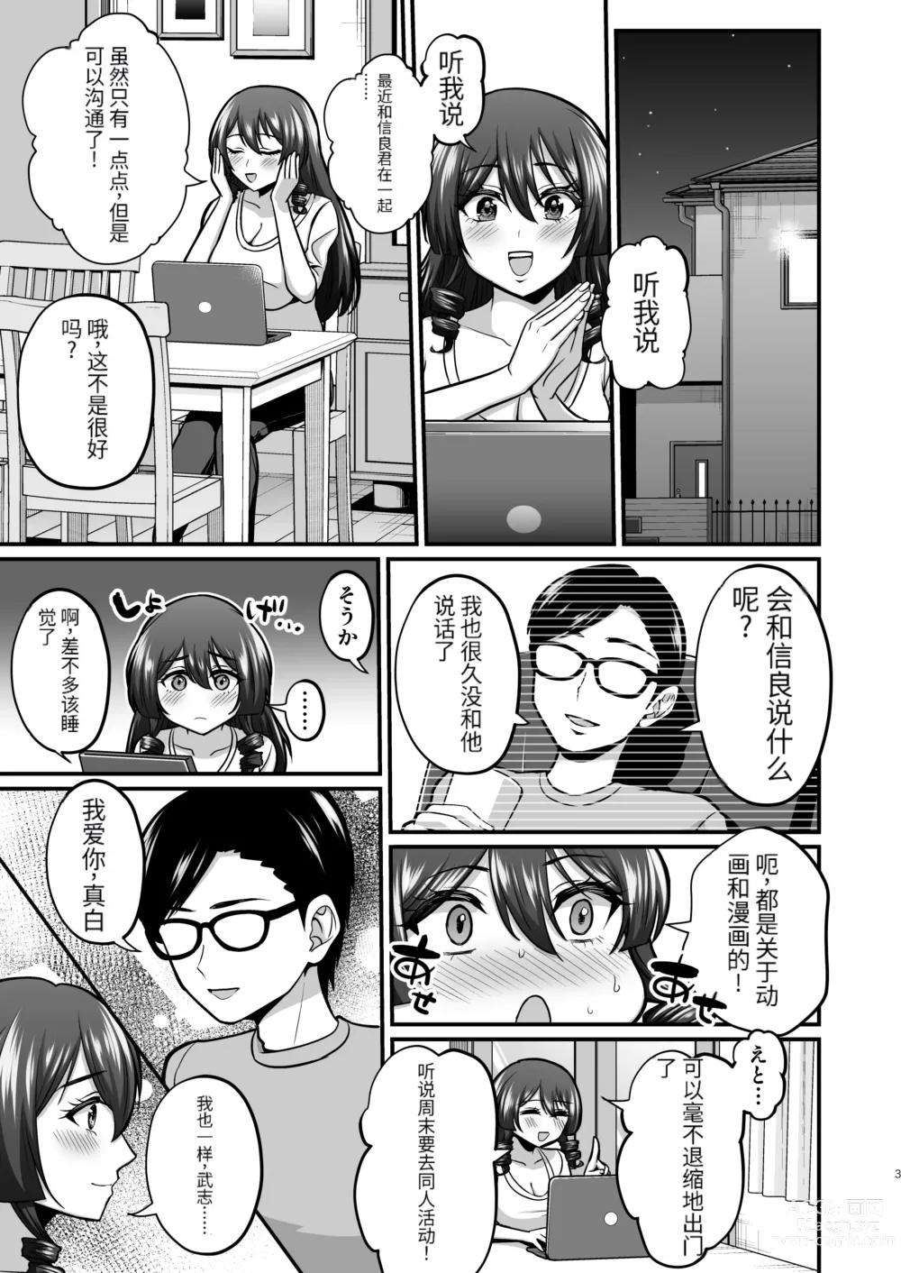 Page 2 of doujinshi InCha Otaku Cameko no Mama wa Dosukebe Senzoku Doinran Cosplayer 2