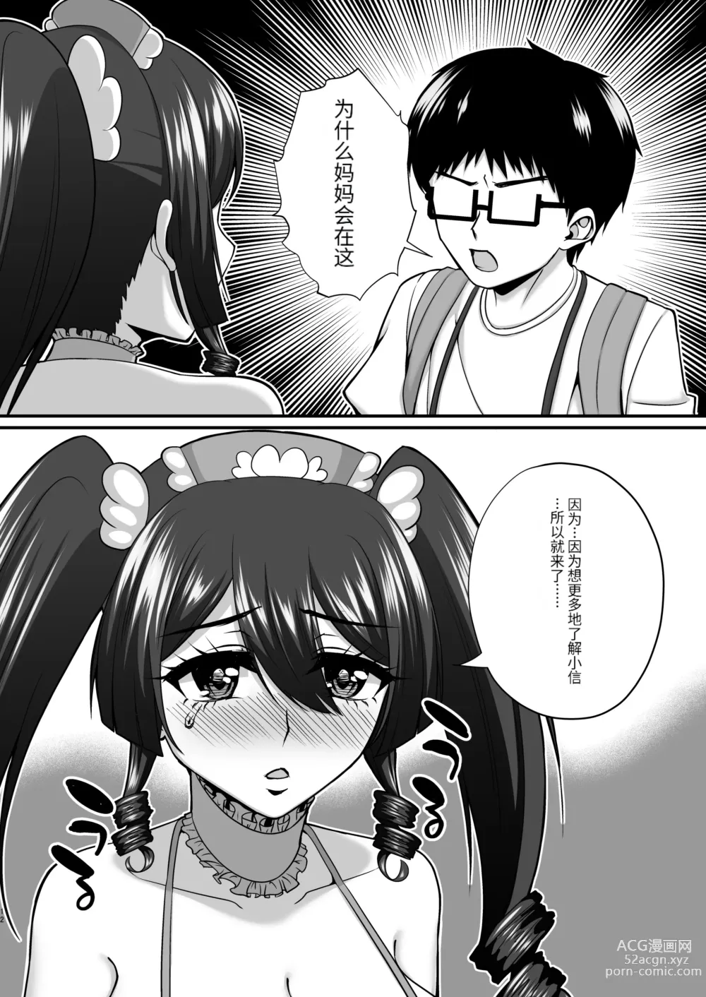 Page 11 of doujinshi InCha Otaku Cameko no Mama wa Dosukebe Senzoku Doinran Cosplayer 2