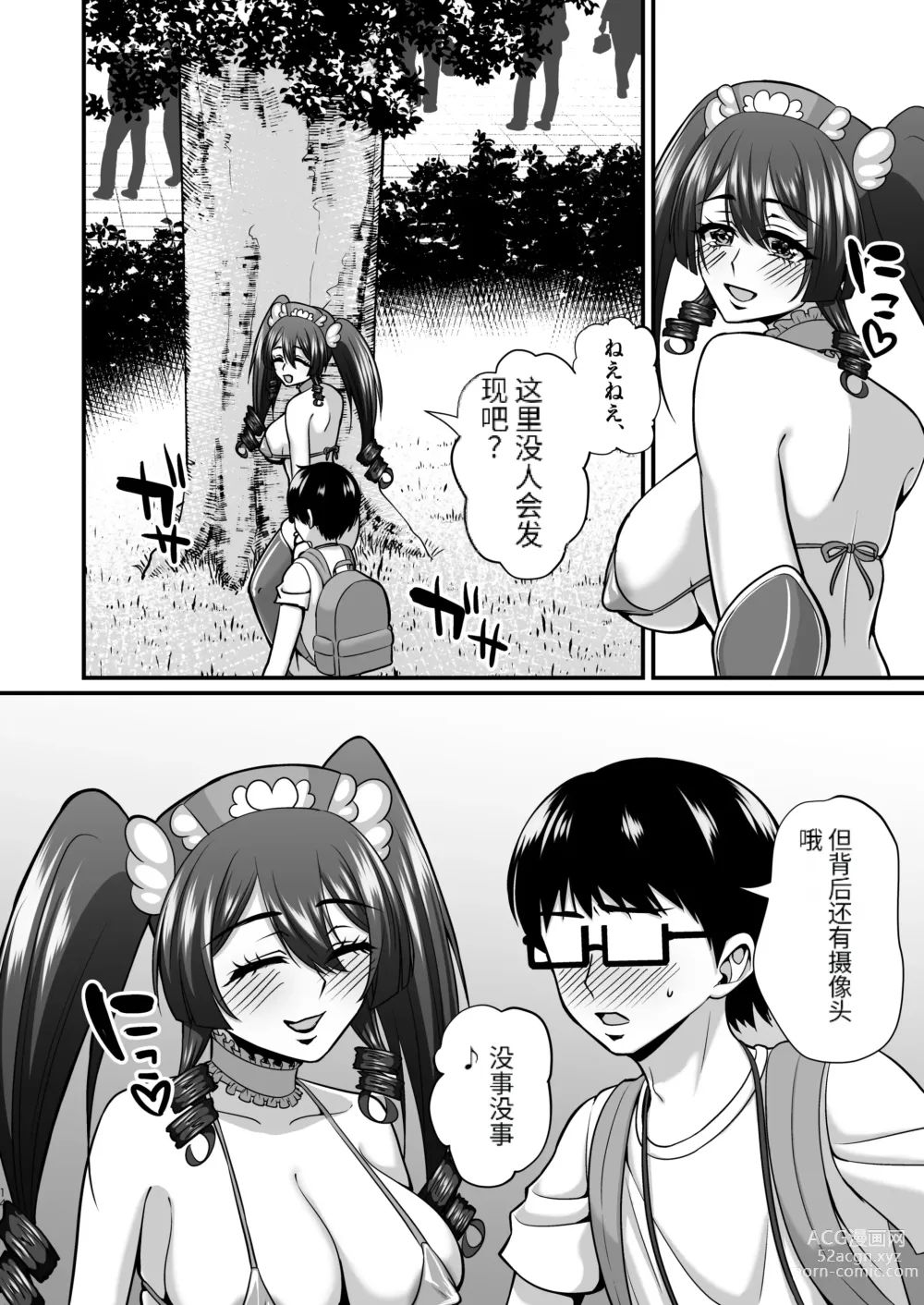 Page 13 of doujinshi InCha Otaku Cameko no Mama wa Dosukebe Senzoku Doinran Cosplayer 2