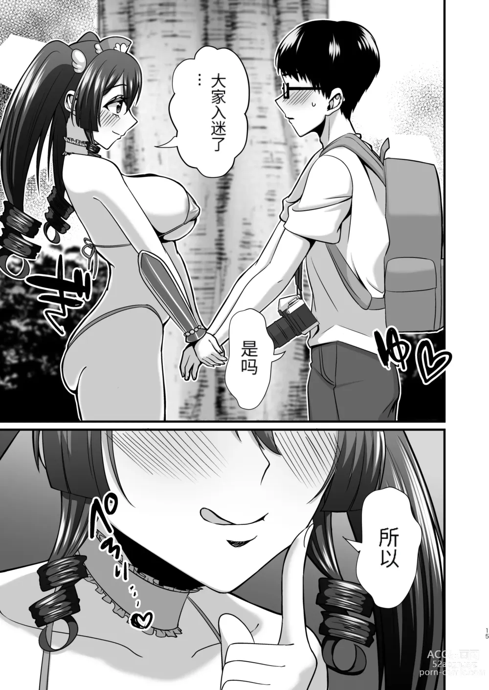 Page 14 of doujinshi InCha Otaku Cameko no Mama wa Dosukebe Senzoku Doinran Cosplayer 2