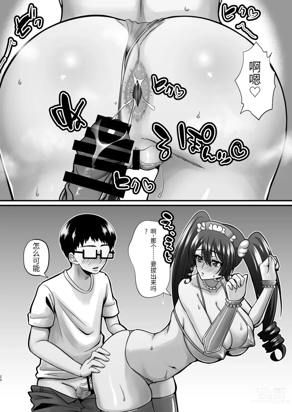 Page 19 of doujinshi InCha Otaku Cameko no Mama wa Dosukebe Senzoku Doinran Cosplayer 2