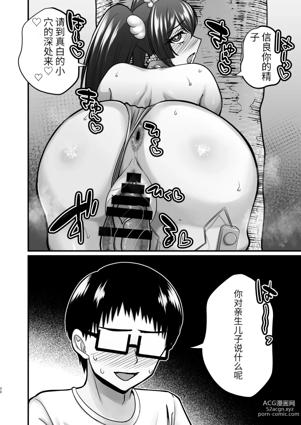 Page 29 of doujinshi InCha Otaku Cameko no Mama wa Dosukebe Senzoku Doinran Cosplayer 2