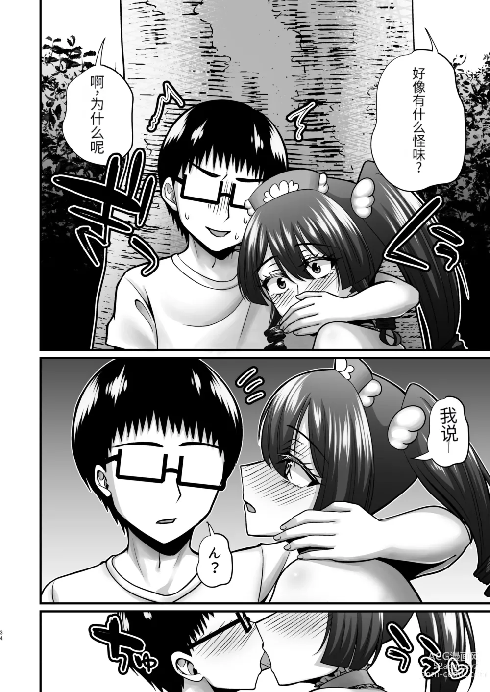 Page 33 of doujinshi InCha Otaku Cameko no Mama wa Dosukebe Senzoku Doinran Cosplayer 2