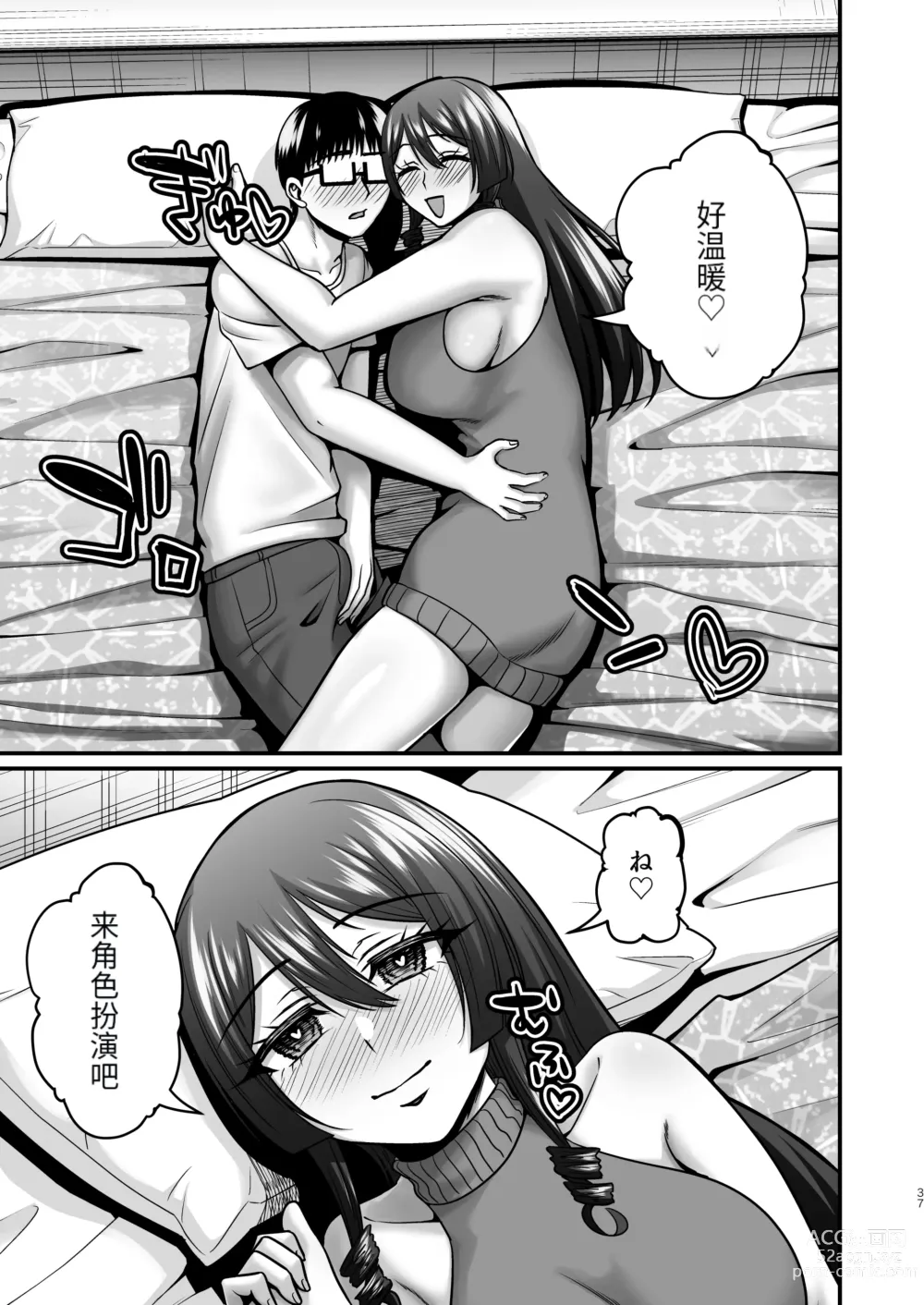 Page 36 of doujinshi InCha Otaku Cameko no Mama wa Dosukebe Senzoku Doinran Cosplayer 2