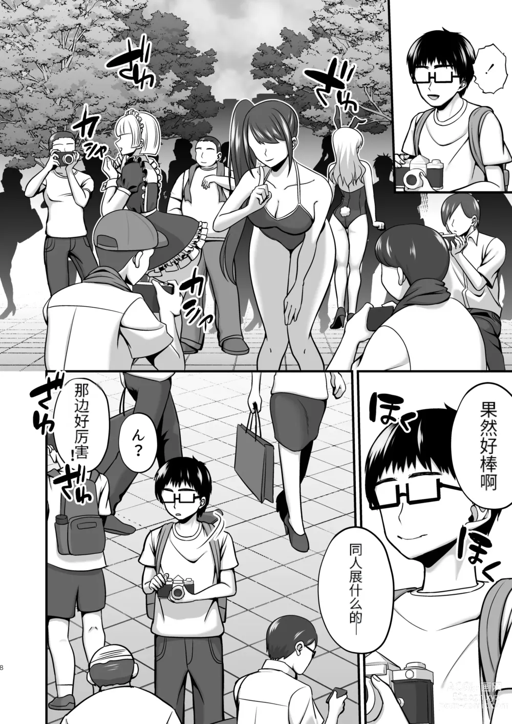 Page 7 of doujinshi InCha Otaku Cameko no Mama wa Dosukebe Senzoku Doinran Cosplayer 2