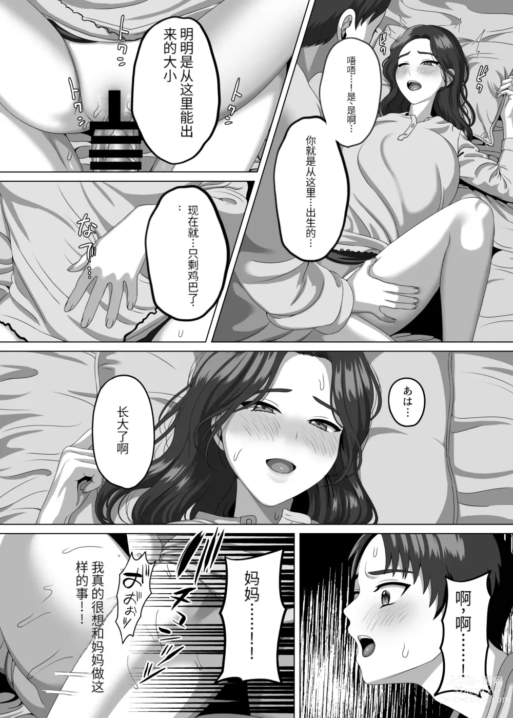 Page 31 of doujinshi Musuko no Asadachi ni Doki Doki Shichau Okaa-san