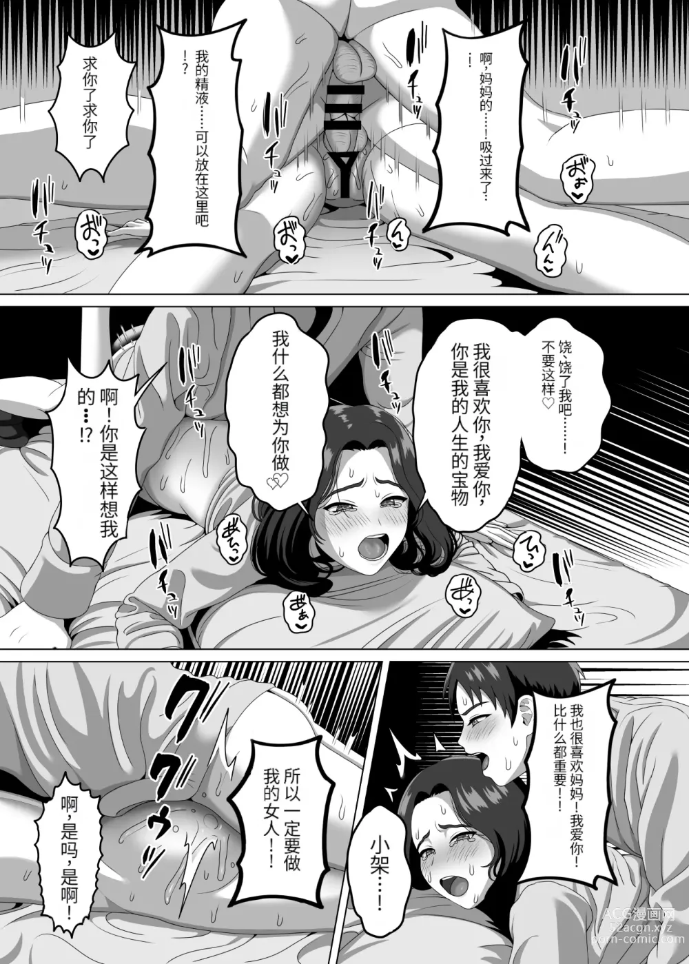 Page 38 of doujinshi Musuko no Asadachi ni Doki Doki Shichau Okaa-san