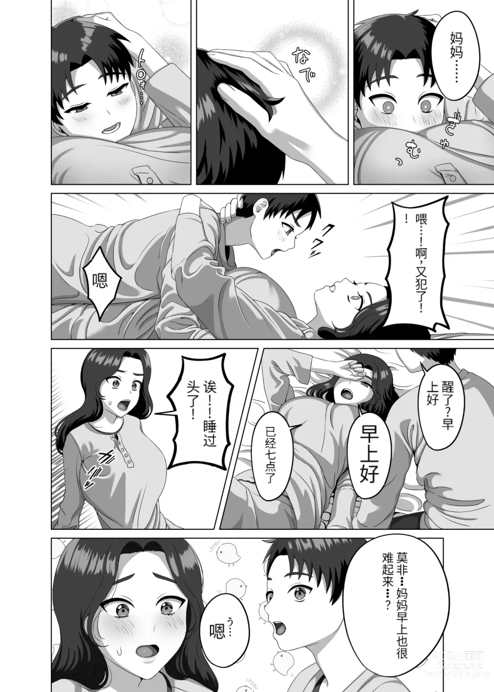 Page 43 of doujinshi Musuko no Asadachi ni Doki Doki Shichau Okaa-san