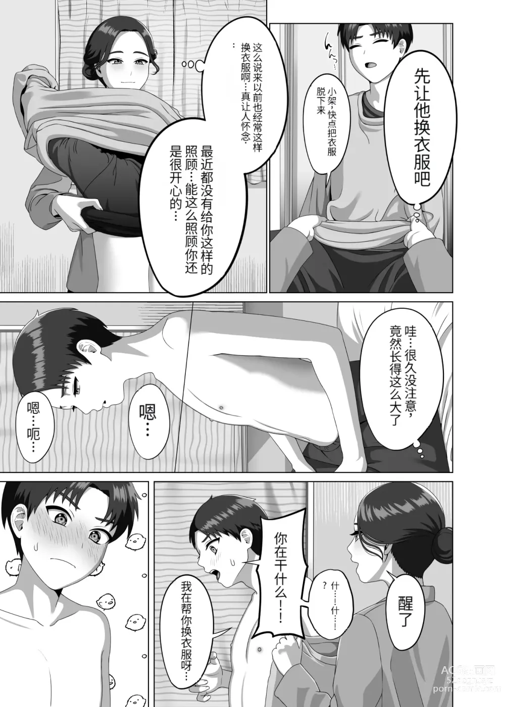 Page 6 of doujinshi Musuko no Asadachi ni Doki Doki Shichau Okaa-san