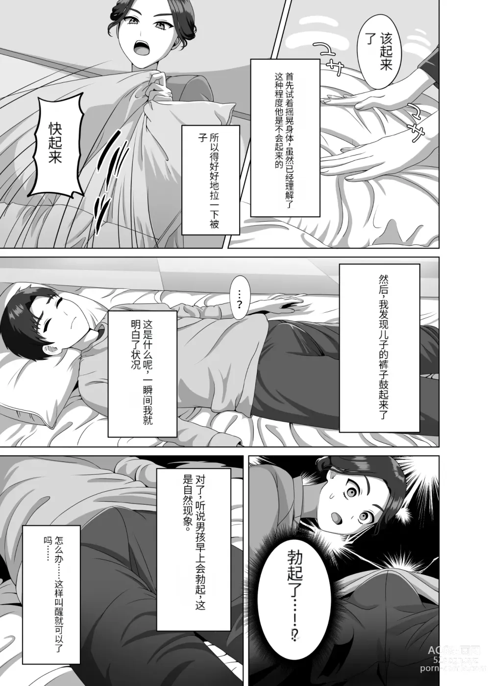 Page 8 of doujinshi Musuko no Asadachi ni Doki Doki Shichau Okaa-san