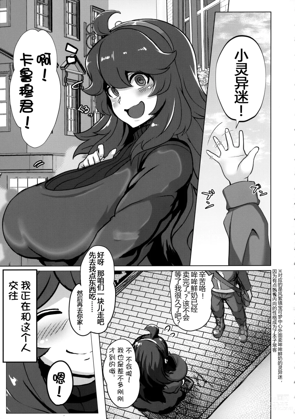 Page 3 of doujinshi 灵异迷的全心全意侍奉相爱生活