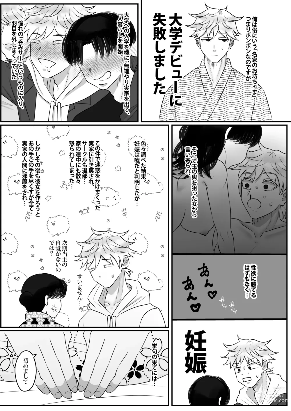 Page 2 of doujinshi Yotogi Shounen