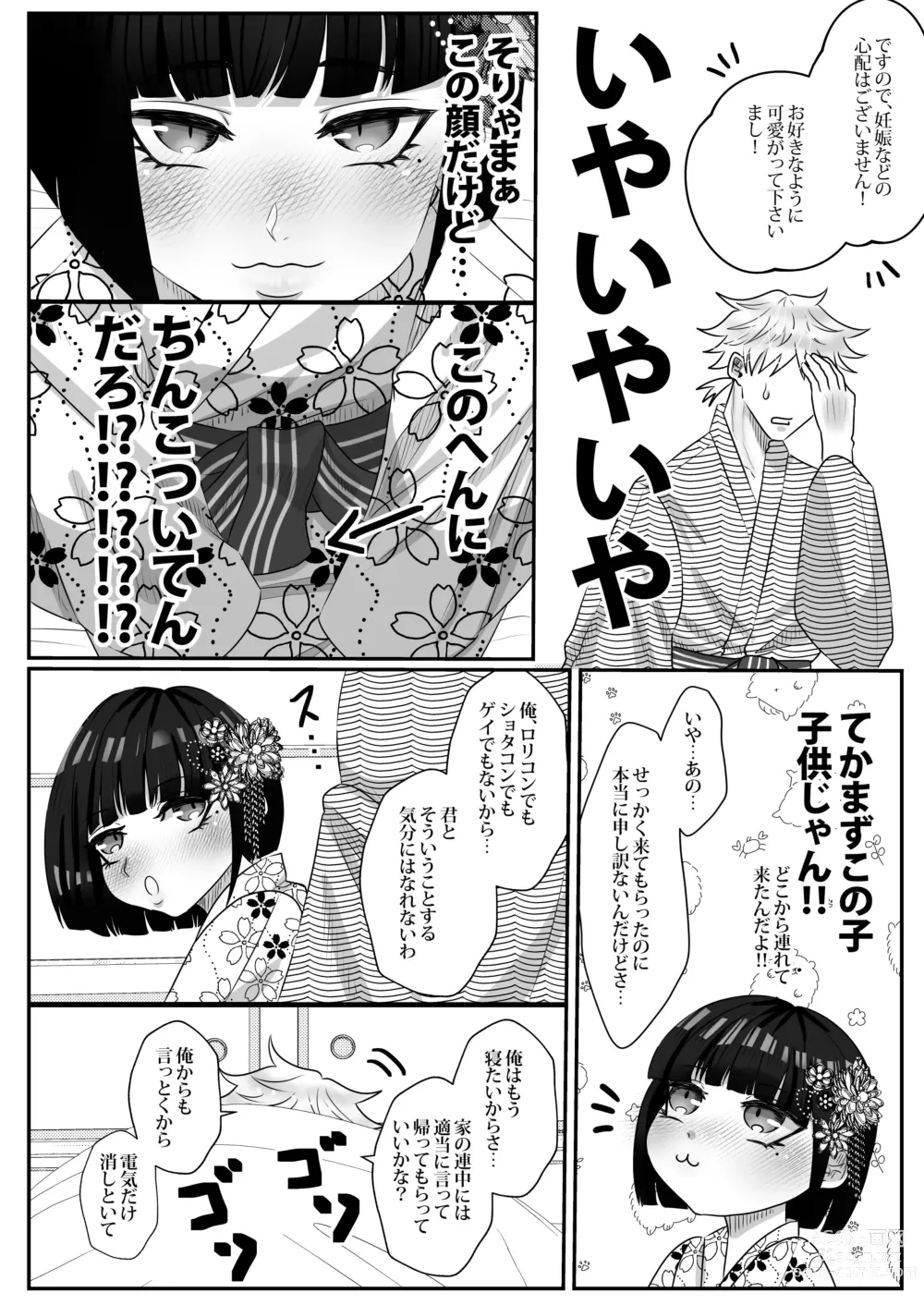 Page 5 of doujinshi Yotogi Shounen