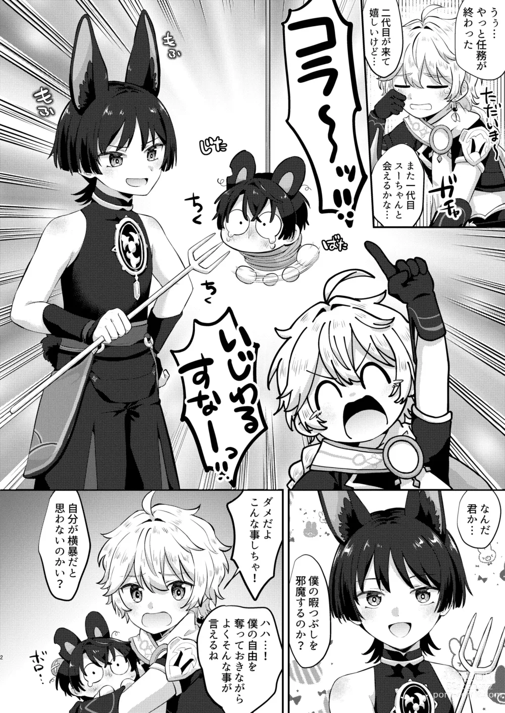 Page 2 of doujinshi Saikyou!?  Mofumofu no Scaramouche