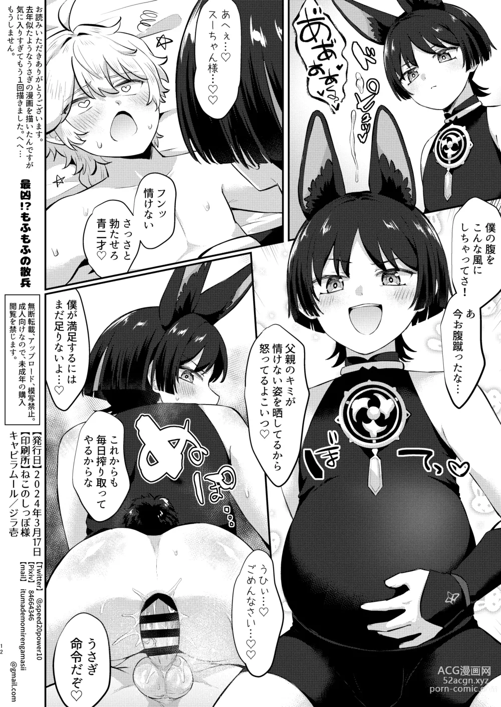 Page 12 of doujinshi Saikyou!?  Mofumofu no Scaramouche