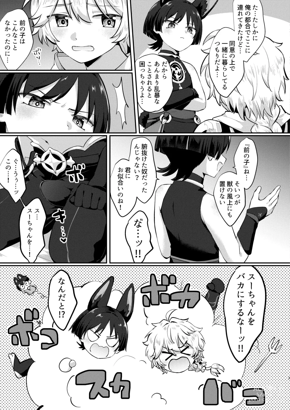 Page 3 of doujinshi Saikyou!?  Mofumofu no Scaramouche