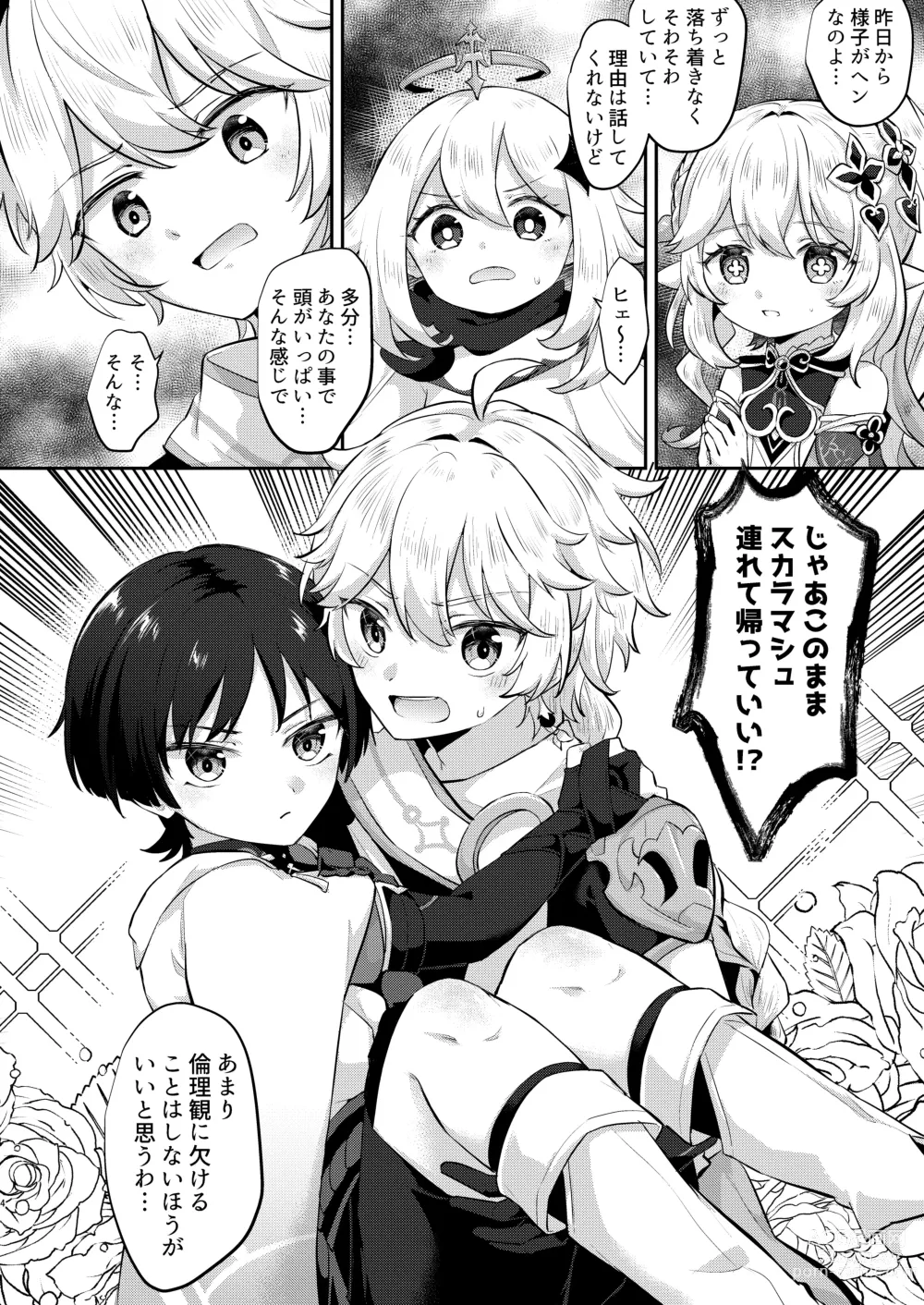 Page 2 of doujinshi Kekkon Suru zo!!