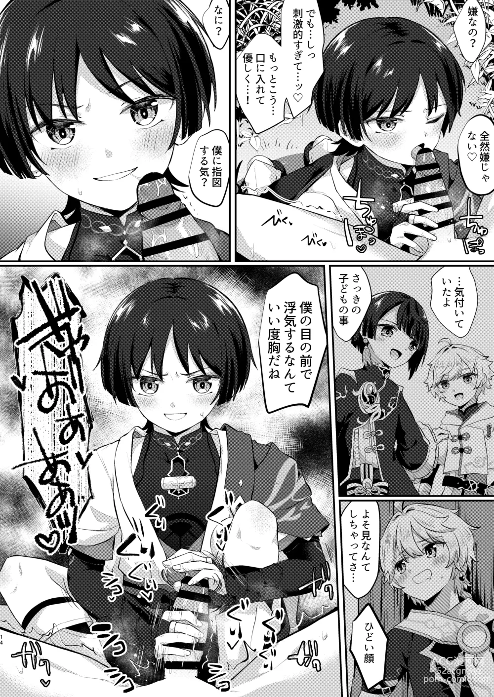 Page 12 of doujinshi Kekkon Suru zo!!