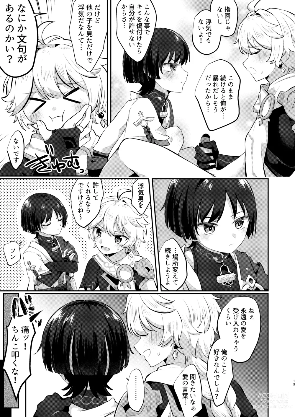 Page 13 of doujinshi Kekkon Suru zo!!